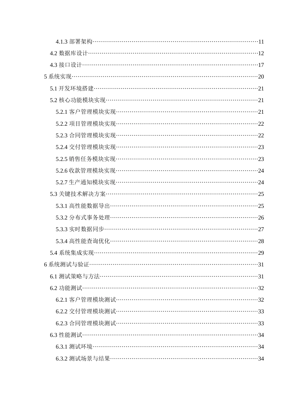 25年WH信息与计算科学 基于JavaEE技术实现响箭重工销售管理平台16.26-AI30.34终稿-约15338字符.docx_第2页