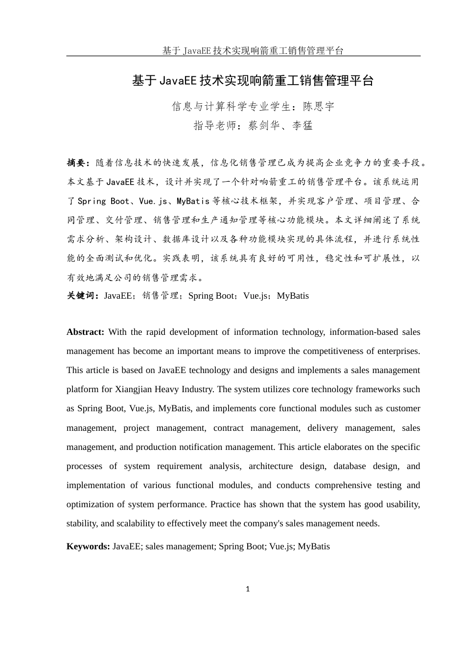 25年WH信息与计算科学 基于JavaEE技术实现响箭重工销售管理平台16.26-AI30.34终稿-约15338字符.docx_第4页
