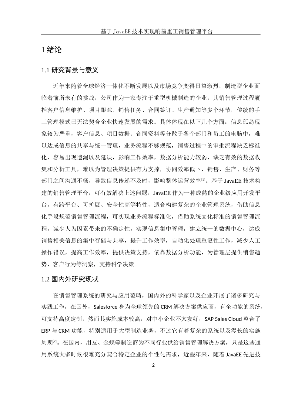 25年WH信息与计算科学 基于JavaEE技术实现响箭重工销售管理平台16.26-AI30.34终稿-约15338字符.docx_第5页