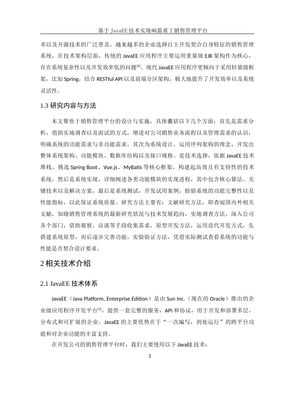 25年WH信息与计算科学 基于JavaEE技术实现响箭重工销售管理平台16.26-AI30.34终稿-约15338字符.docx_第6页