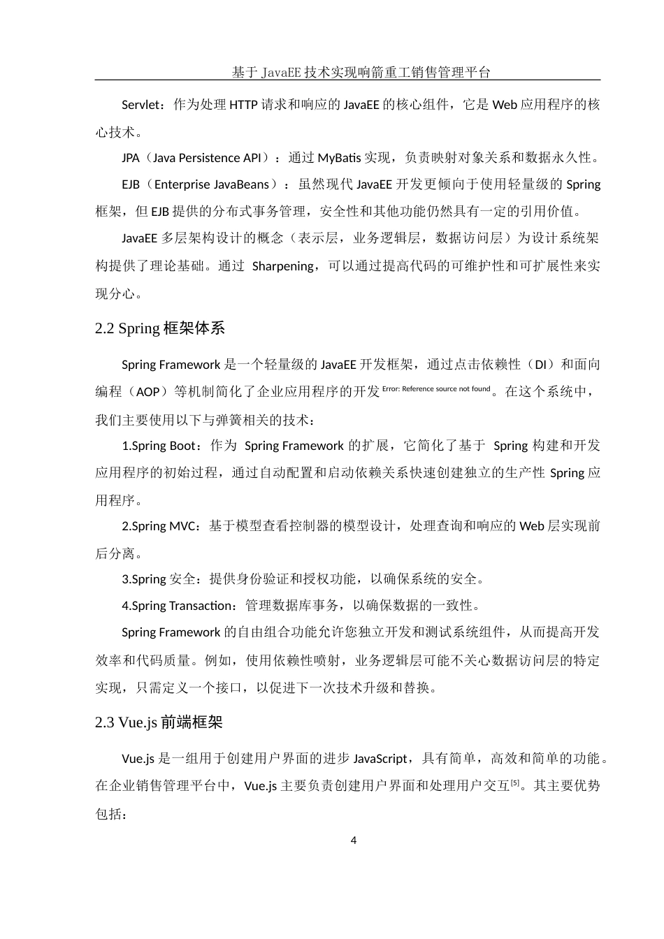 25年WH信息与计算科学 基于JavaEE技术实现响箭重工销售管理平台16.26-AI30.34终稿-约15338字符.docx_第7页
