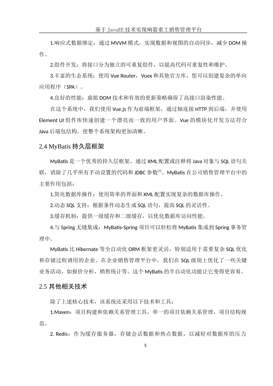 25年WH信息与计算科学 基于JavaEE技术实现响箭重工销售管理平台16.26-AI30.34终稿-约15338字符.docx_第8页