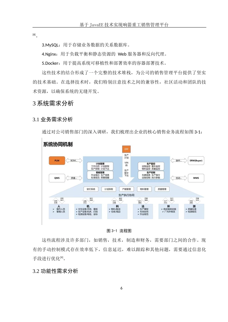 25年WH信息与计算科学 基于JavaEE技术实现响箭重工销售管理平台16.26-AI30.34终稿-约15338字符.docx_第9页