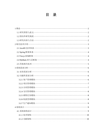 25年WH信息与计算科学 基于JavaEE技术实现响箭重工销售管理平台16.26-AI30.34终稿-约15338字符.docx