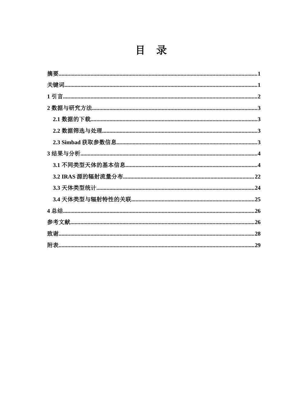 25年WH物理学 位于l  0° 80°和b  0° 40°的IRAS源12微米波段辐射特性的分析1.16-AI11.06终稿-约25814字符.docx_第1页