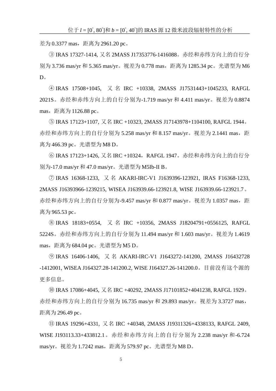 25年WH物理学 位于l  0° 80°和b  0° 40°的IRAS源12微米波段辐射特性的分析1.16-AI11.06终稿-约25814字符.docx_第6页