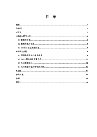 25年WH物理学 位于l  0° 80°和b  0° 40°的IRAS源12微米波段辐射特性的分析1.16-AI11.06终稿-约25814字符.docx