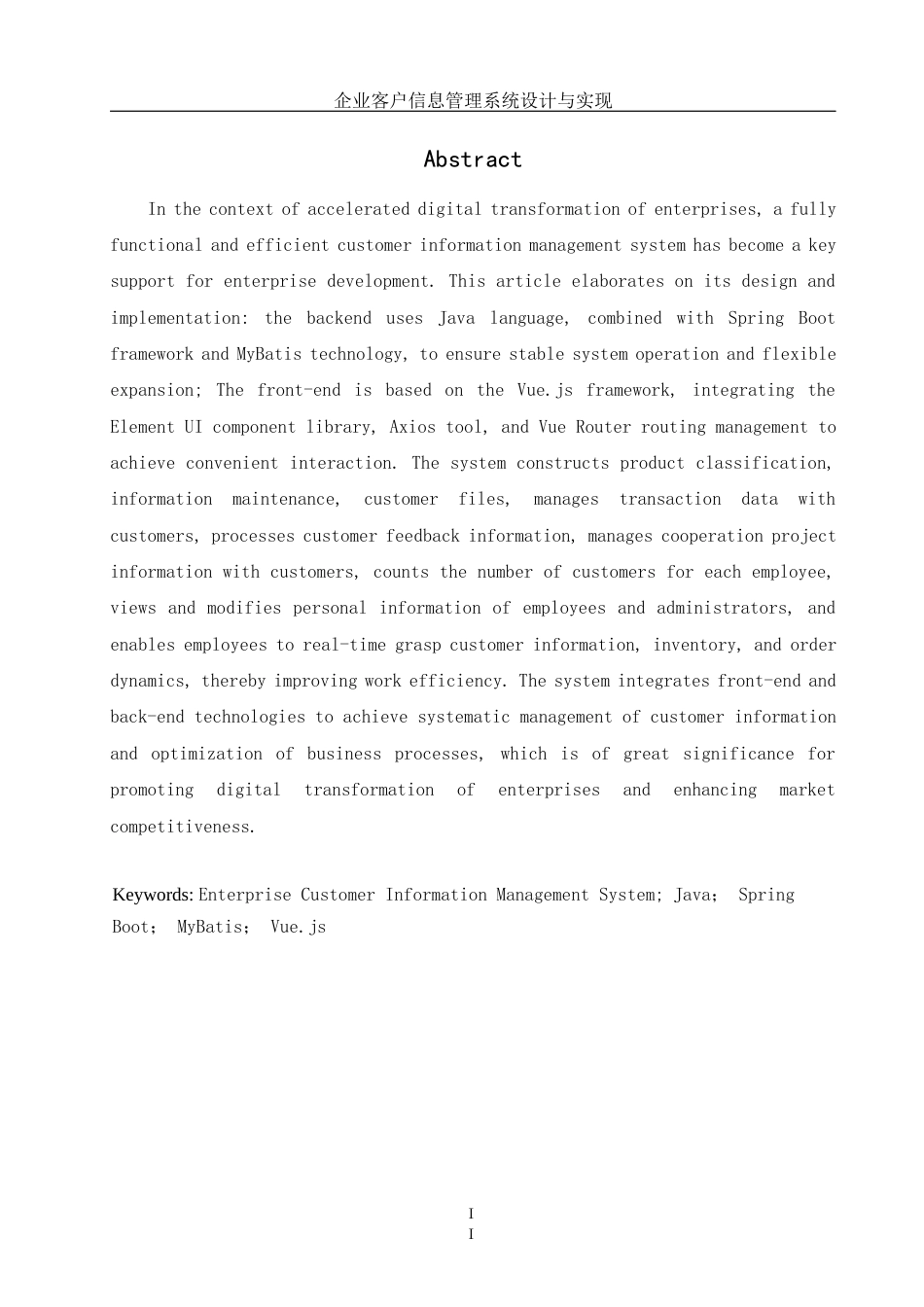 25年WH网络工程 企业客户信息管理系统设计与实现12.27-AI17.5_1终稿-约24813字符.docx_第4页