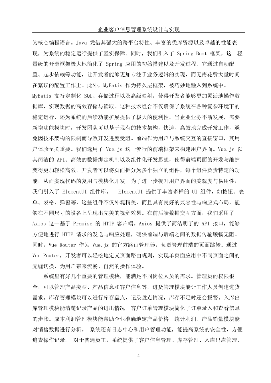 25年WH网络工程 企业客户信息管理系统设计与实现12.27-AI17.5_1终稿-约24813字符.docx_第8页