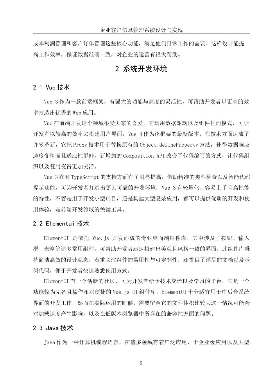 25年WH网络工程 企业客户信息管理系统设计与实现12.27-AI17.5_1终稿-约24813字符.docx_第9页