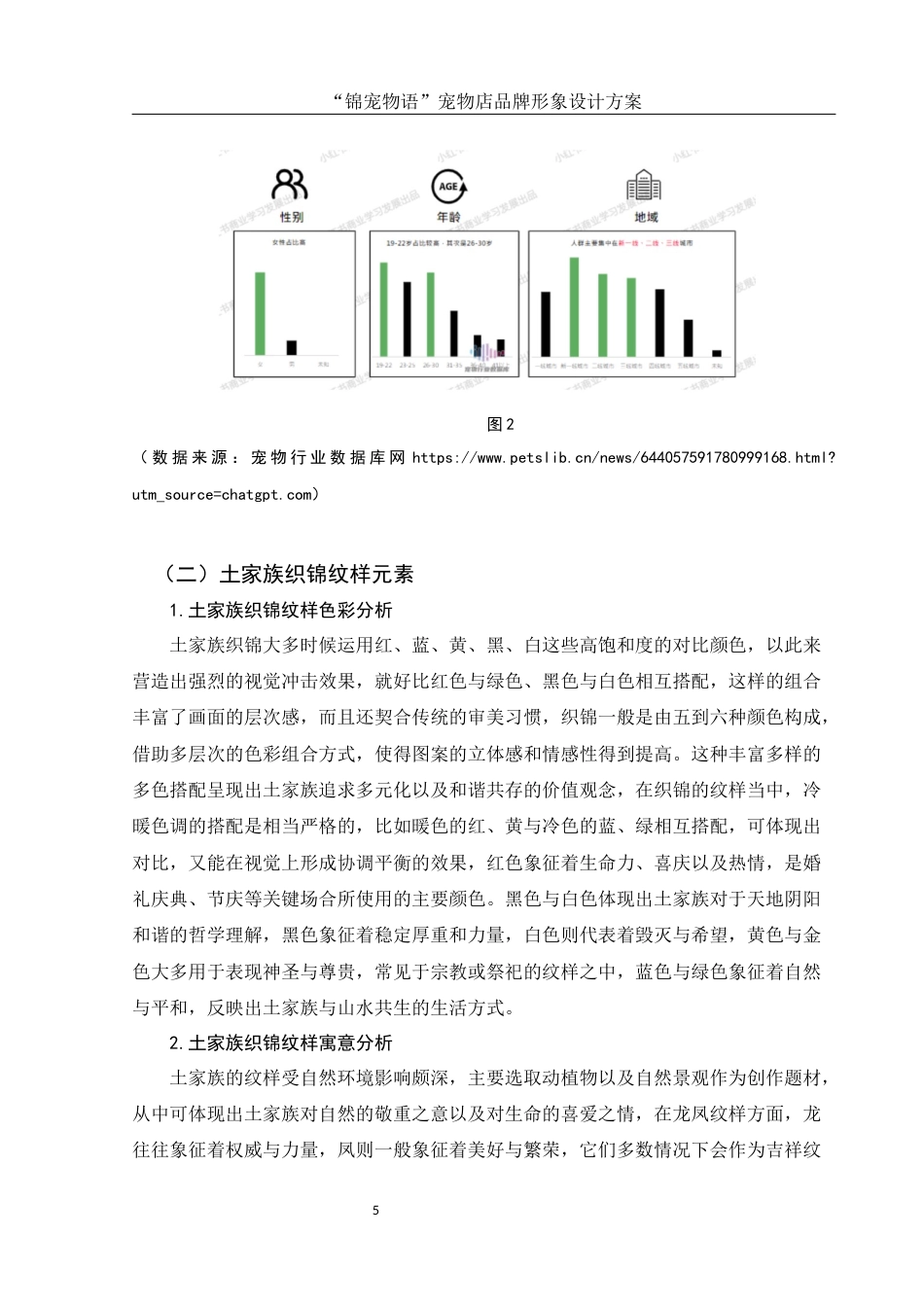 25年WH视觉传达设计 “锦宠物语”宠物店品牌形象设计方案1.18-AI8.66终稿-约8451字符.docx_第6页