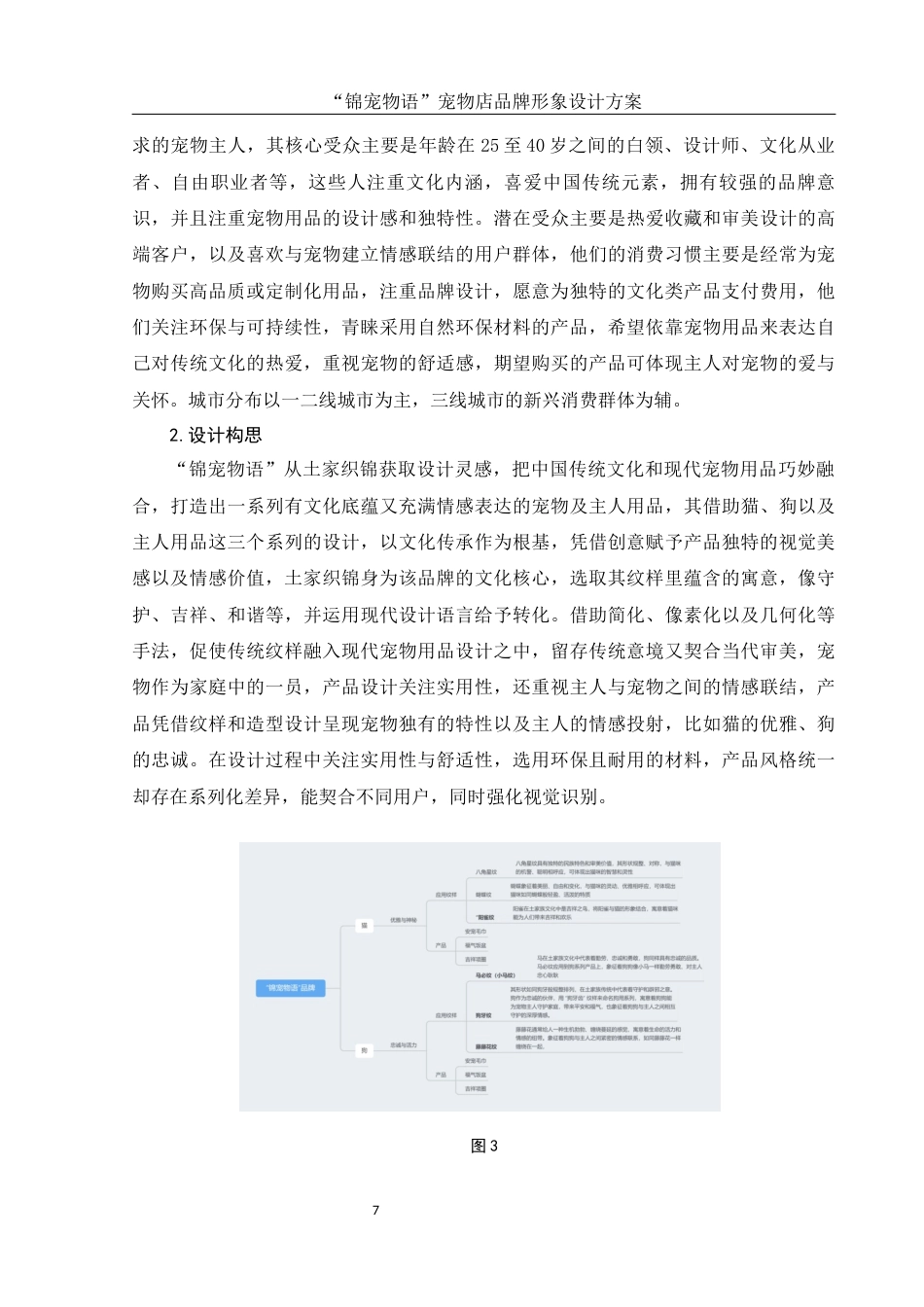 25年WH视觉传达设计 “锦宠物语”宠物店品牌形象设计方案1.18-AI8.66终稿-约8451字符.docx_第8页