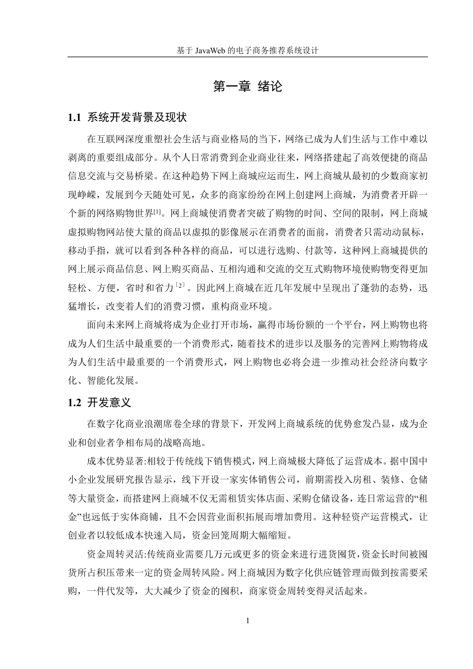 25年WH信息管理与信息系统 基于JavaWeb的电子商务推荐系统设计19.39-AI4.74终稿-约16401字符.pdf_第5页