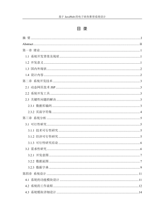 25年WH信息管理与信息系统 基于JavaWeb的电子商务推荐系统设计19.39-AI4.74终稿-约16401字符.pdf