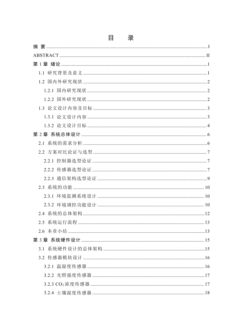 25年WH自动化-基于stm32与物联网的温室大棚智能检测系统设计终稿-约23123字符.pdf_第1页