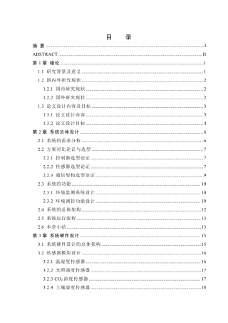 25年WH自动化-基于stm32与物联网的温室大棚智能检测系统设计终稿-约23123字符.pdf