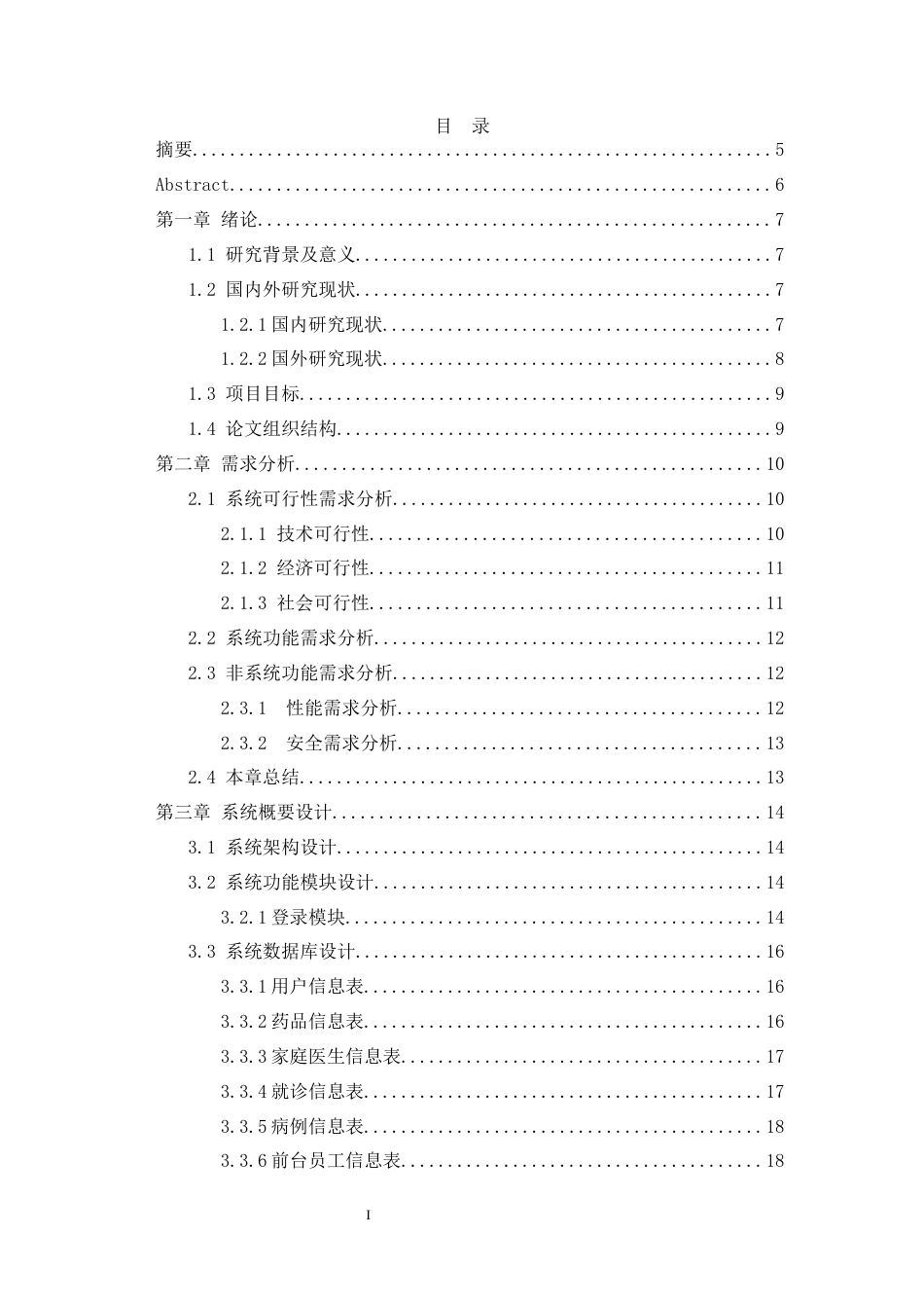 25年WH软件工程 基于JAVASpringBootVue的社区医院管理系统18.8-AI21.34终稿-约15827字符.docx_第1页