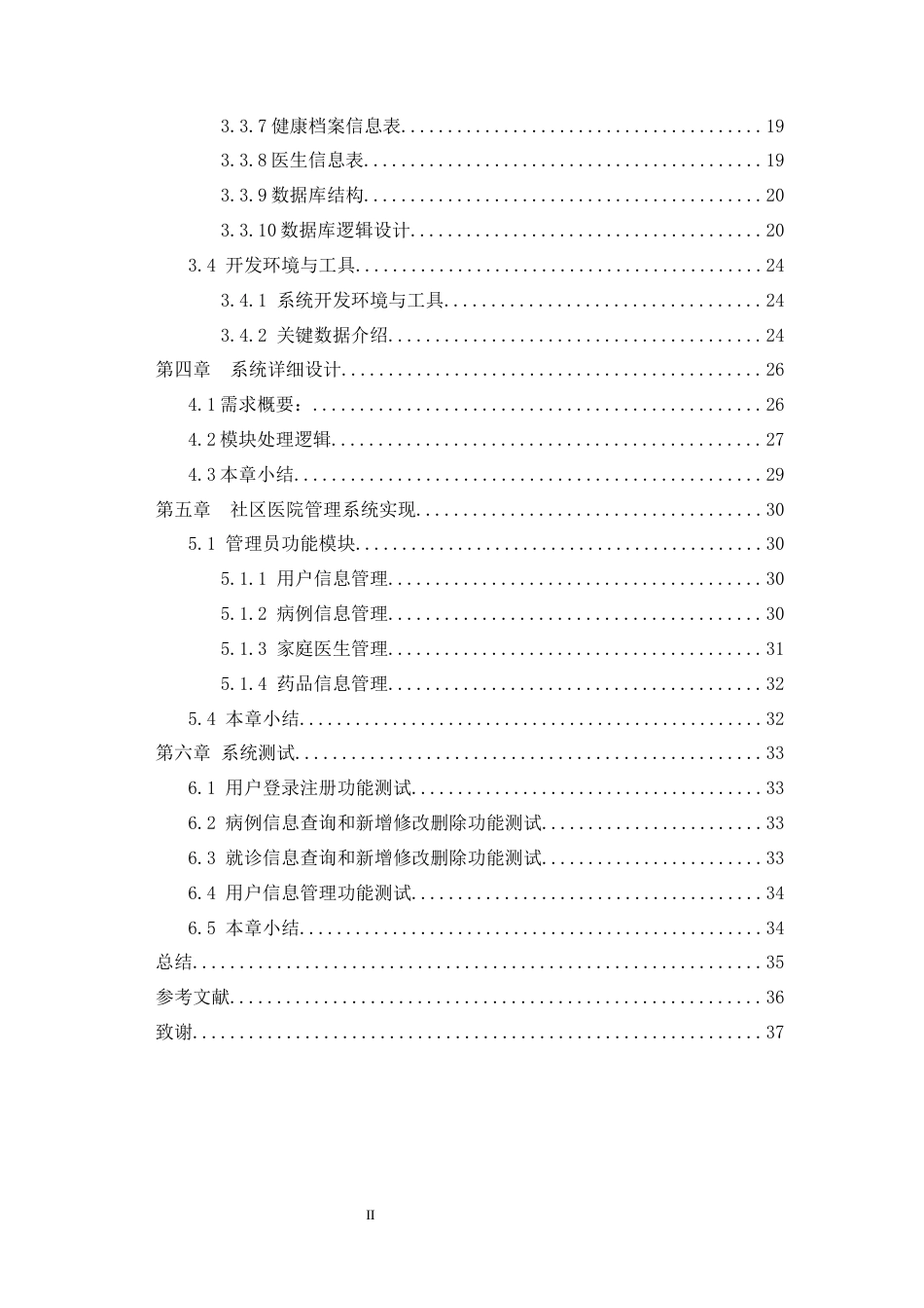 25年WH软件工程 基于JAVASpringBootVue的社区医院管理系统18.8-AI21.34终稿-约15827字符.docx_第2页
