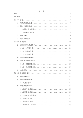 25年WH软件工程 基于JAVASpringBootVue的社区医院管理系统18.8-AI21.34终稿-约15827字符.docx