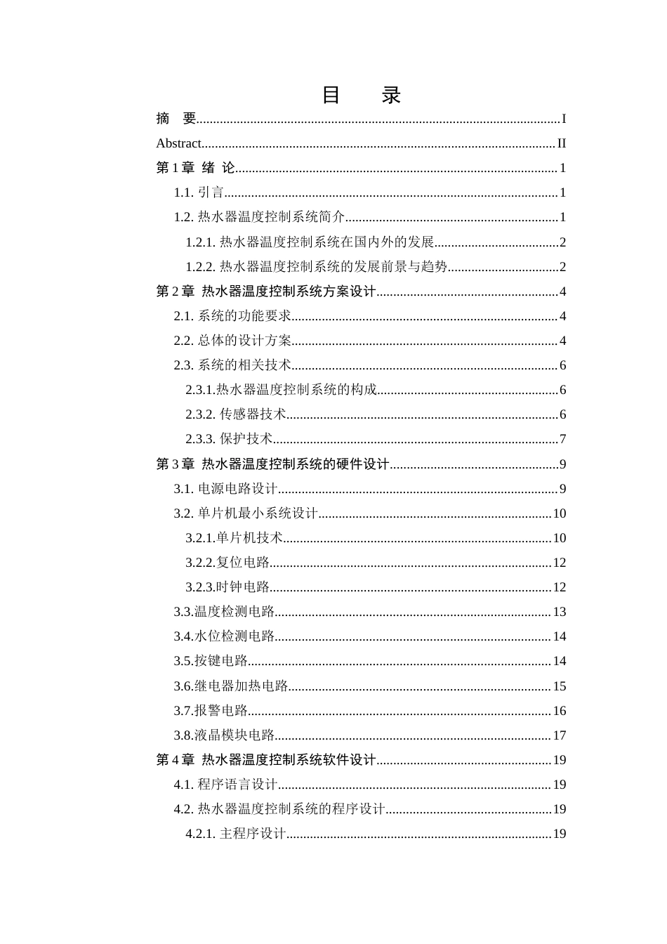 25年WH电气工程及其自动化 热水器温度控制系统设计23.08-AI23.68_1终稿-约17539字符.docx_第1页