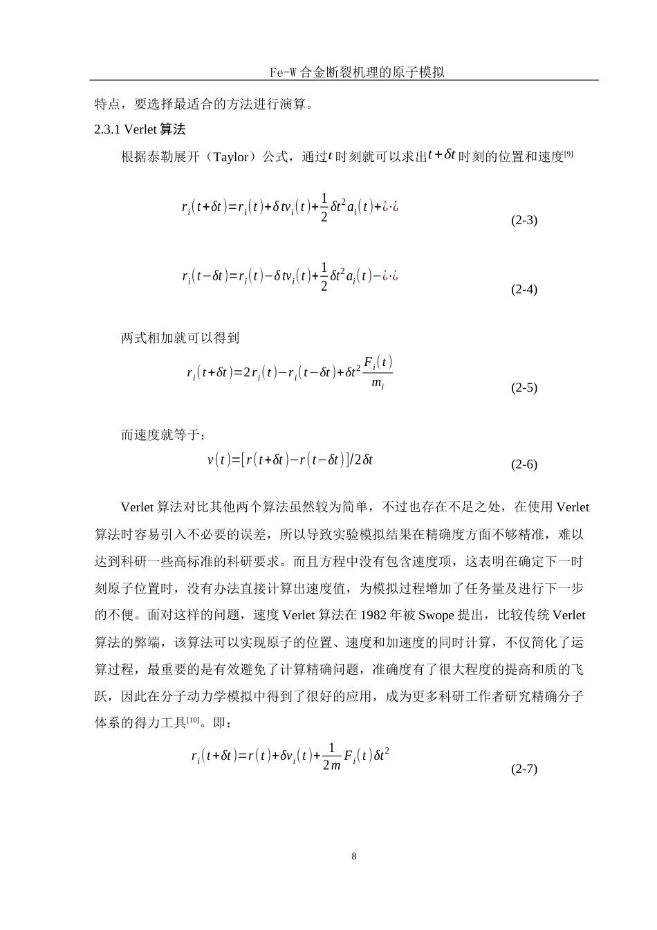 25年WH物理学 Fe-W合金断裂机理的原子模拟7.71-AI4.39终稿-约10290字符.docx_第9页