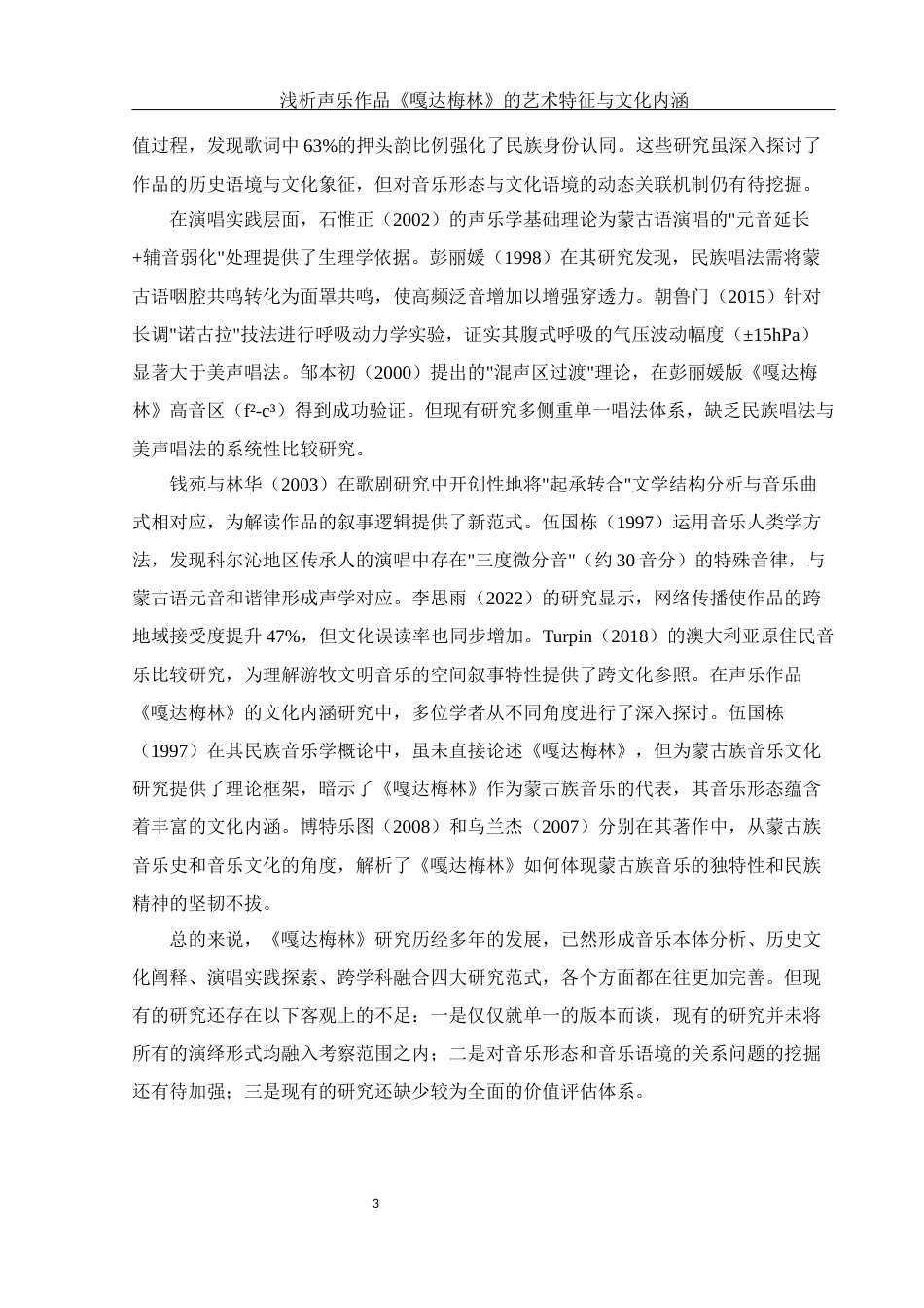 25年WH音乐学 浅析声乐作品《嘎达梅林》的艺术特征与文化内涵6.72-AI24.88终稿-约12989字符.docx_第4页