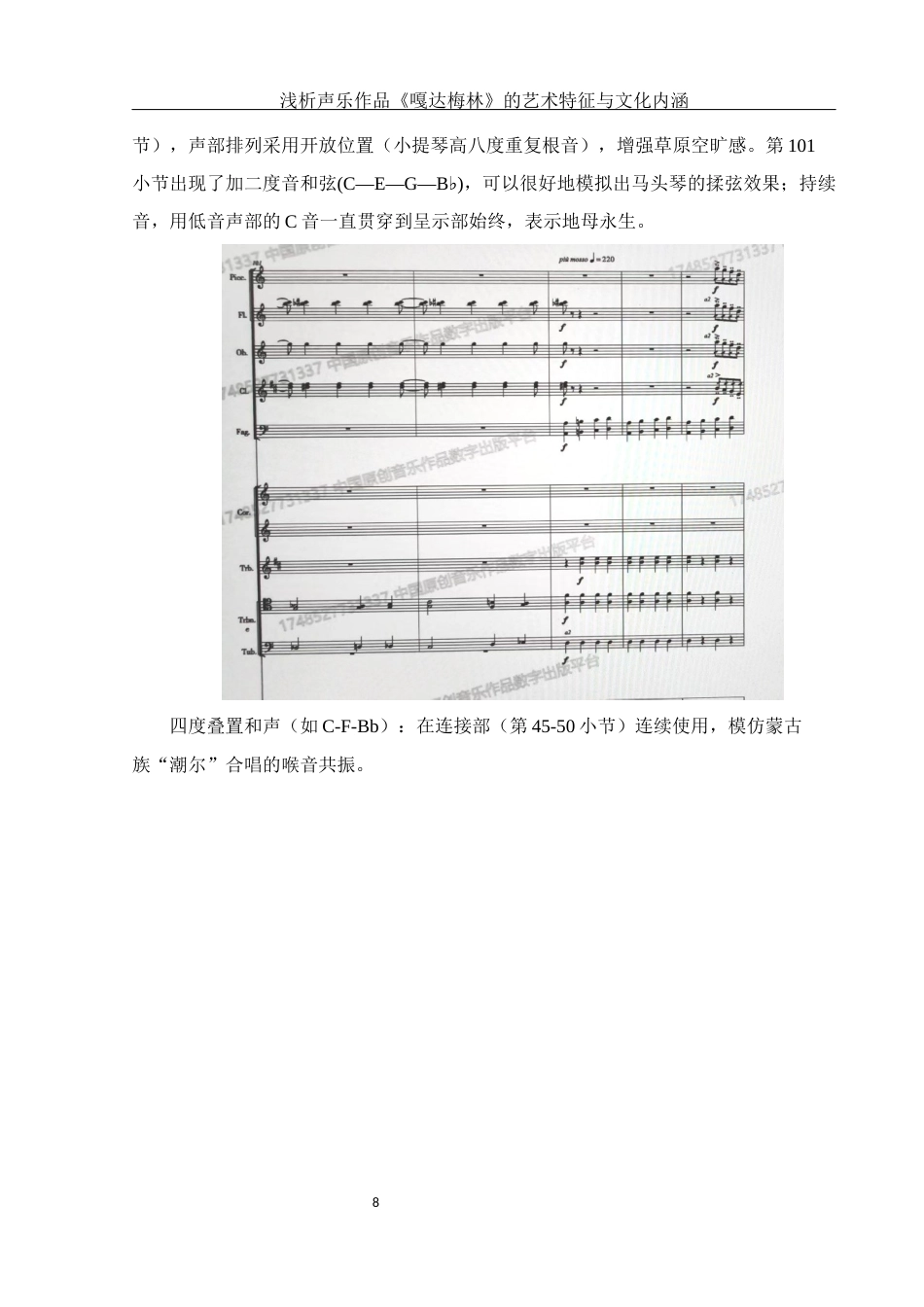 25年WH音乐学 浅析声乐作品《嘎达梅林》的艺术特征与文化内涵6.72-AI24.88终稿-约12989字符.docx_第9页