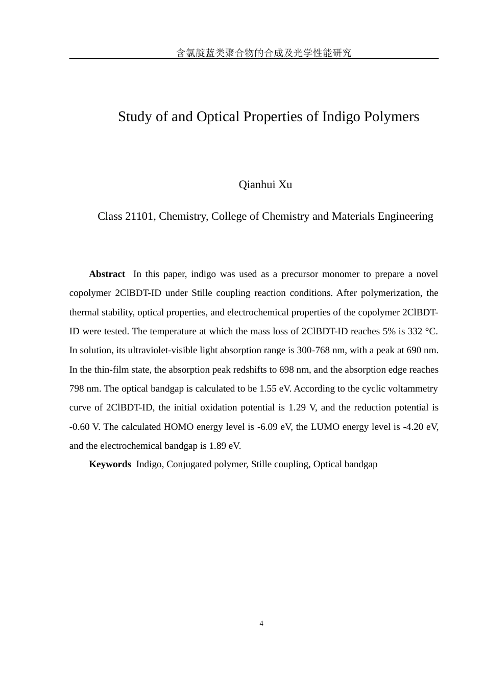 25年WH化学 含氯靛蓝类聚合物的合成及其光学性能研究18.32-AI11.44-约13947字符.doc_第4页