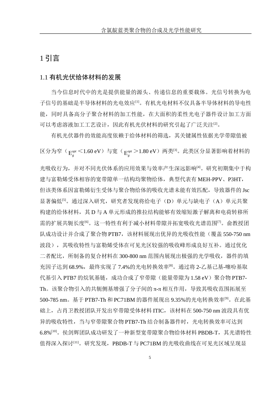 25年WH化学 含氯靛蓝类聚合物的合成及其光学性能研究18.32-AI11.44-约13947字符.doc_第5页