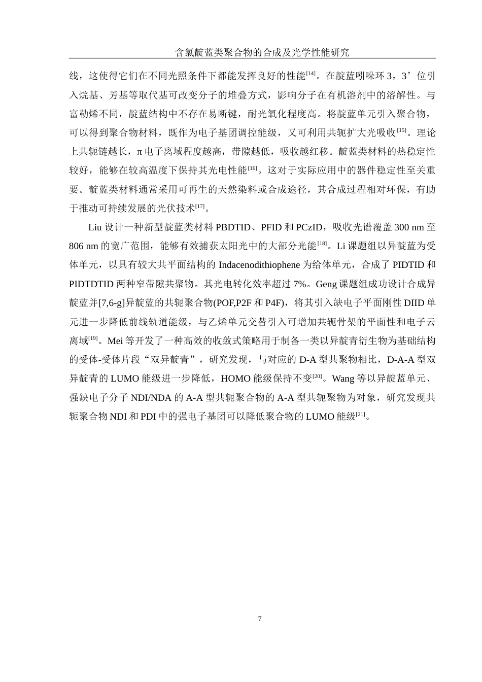 25年WH化学 含氯靛蓝类聚合物的合成及其光学性能研究18.32-AI11.44-约13947字符.doc_第7页