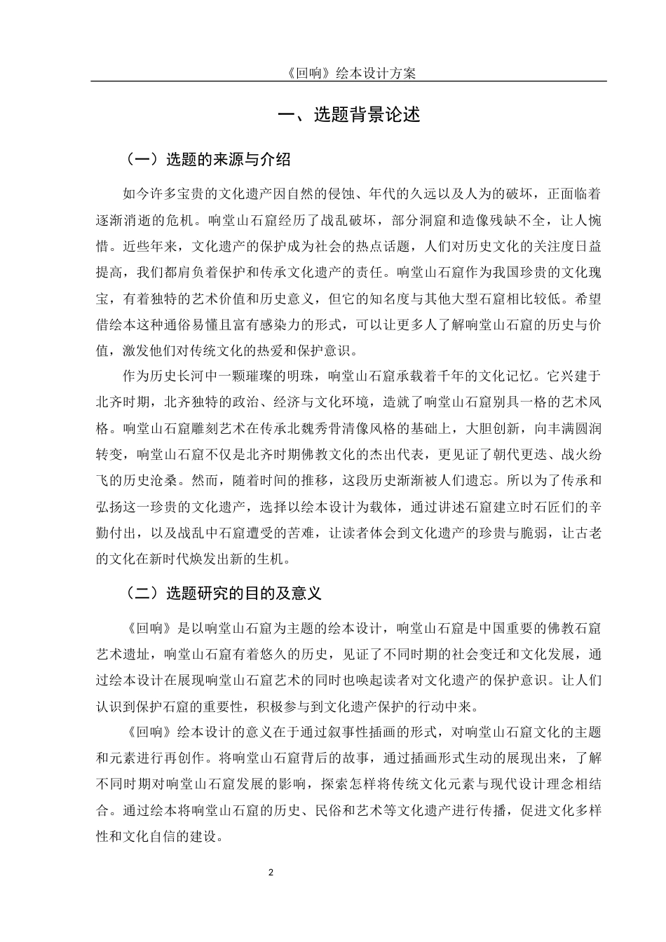 25年WH视觉传达设计 《回响》绘本设计方案2.32-AI18.73终稿-约6199字符.docx_第3页