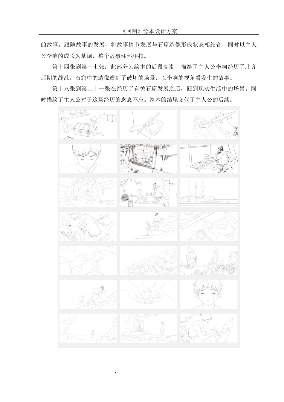 25年WH视觉传达设计 《回响》绘本设计方案2.32-AI18.73终稿-约6199字符.docx_第8页