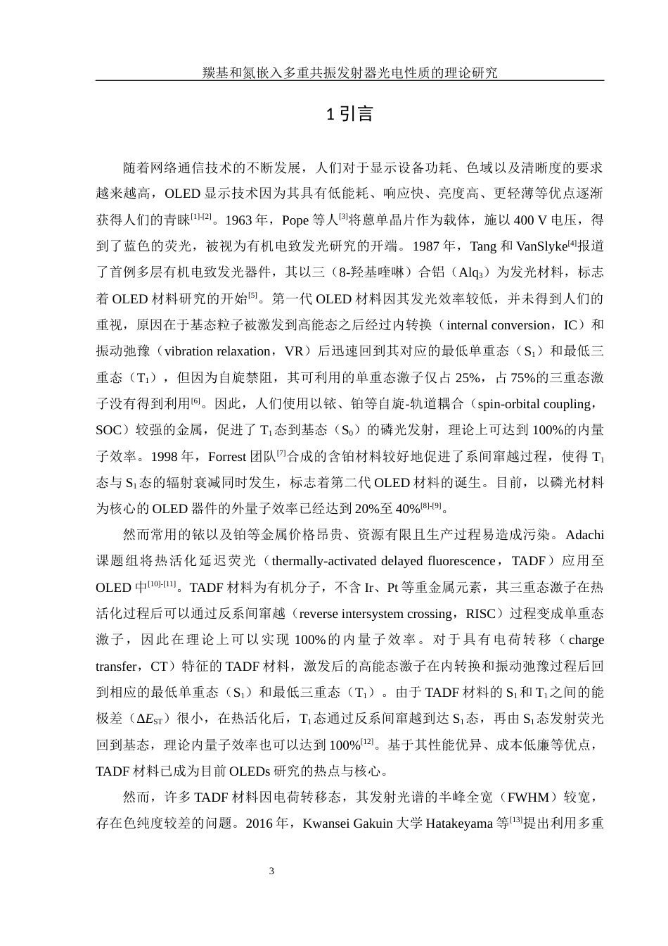 25年WH化学 羰基和氮嵌入多重共振发射器光电性质的理论研究7.46-AI1.54终稿-约12731字符.docx_第4页