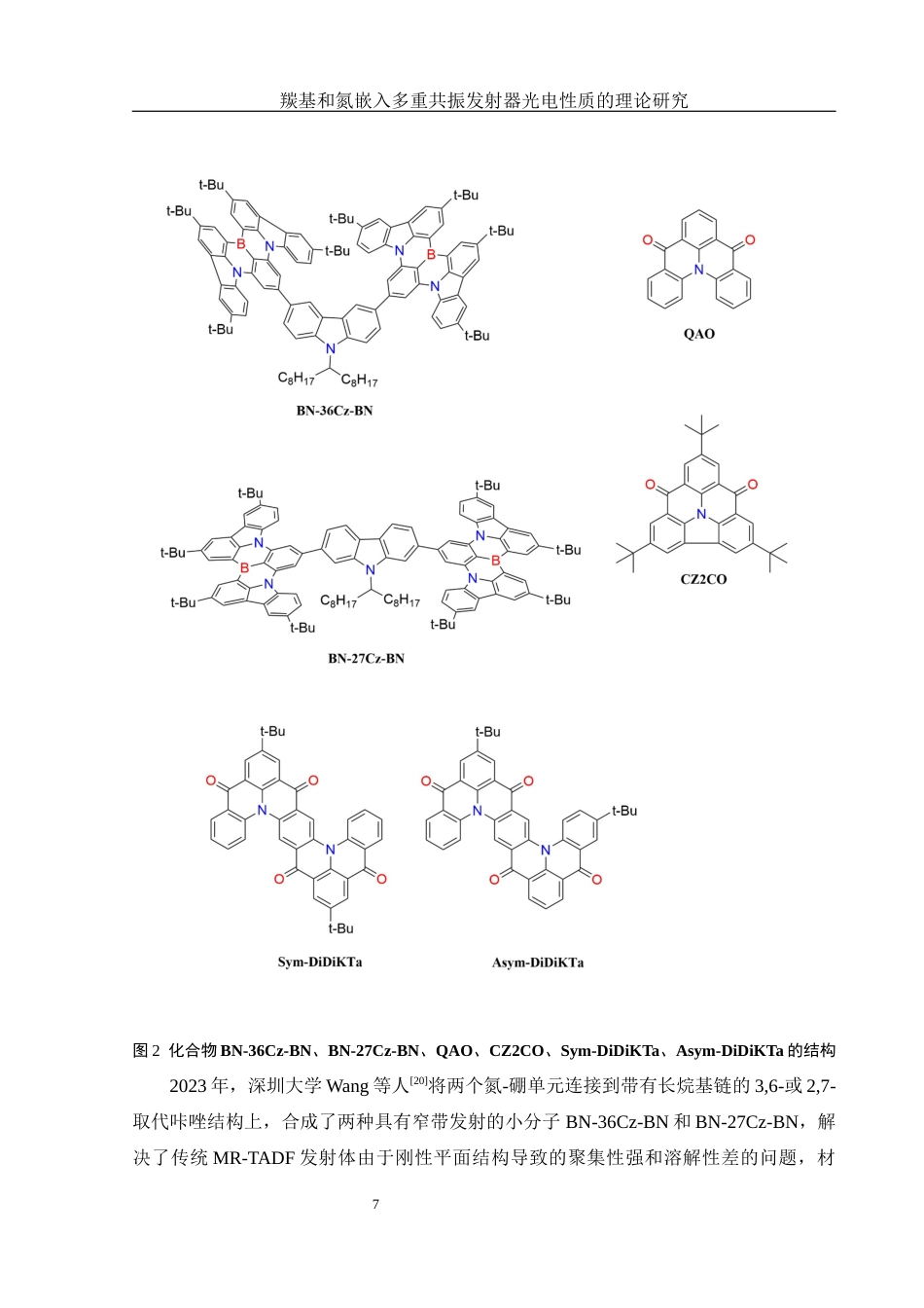 25年WH化学 羰基和氮嵌入多重共振发射器光电性质的理论研究7.46-AI1.54终稿-约12731字符.docx_第8页
