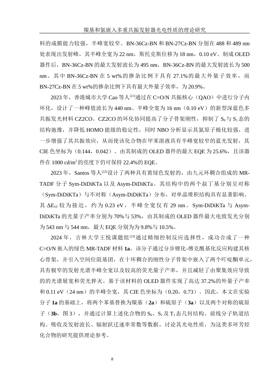 25年WH化学 羰基和氮嵌入多重共振发射器光电性质的理论研究7.46-AI1.54终稿-约12731字符.docx_第9页