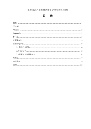 25年WH化学 羰基和氮嵌入多重共振发射器光电性质的理论研究7.46-AI1.54终稿-约12731字符.docx