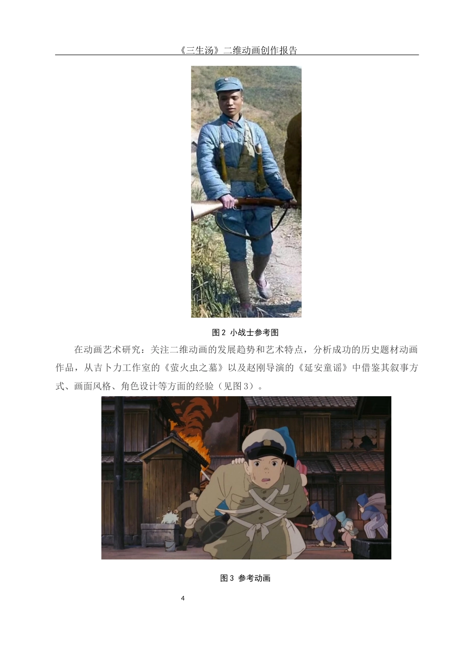 25年WH动画 《三生汤》二维动画创作报告2.73-AI26.86终稿-约6908字符.docx_第5页