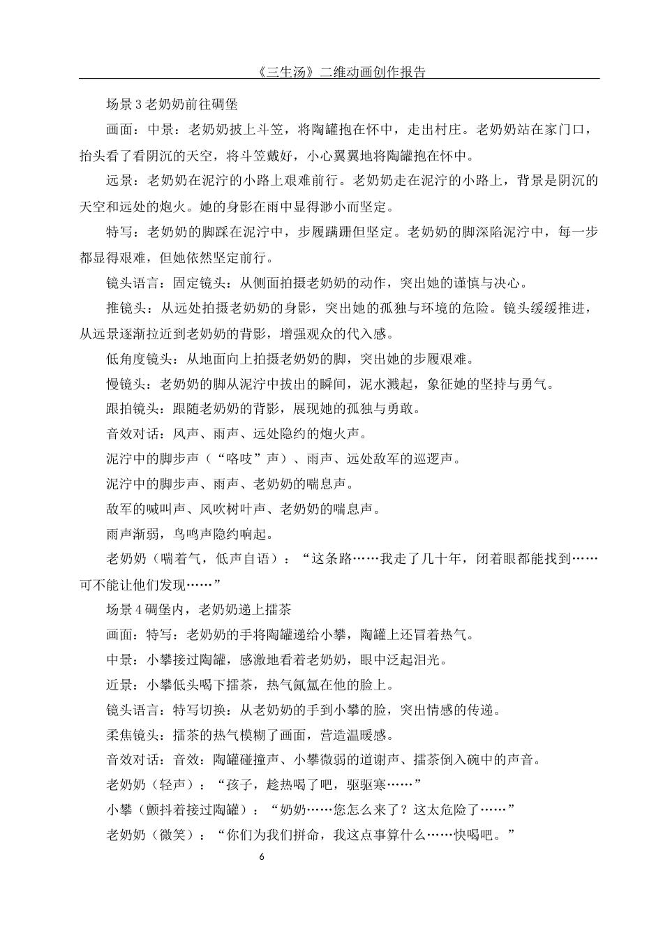 25年WH动画 《三生汤》二维动画创作报告2.73-AI26.86终稿-约6908字符.docx_第7页