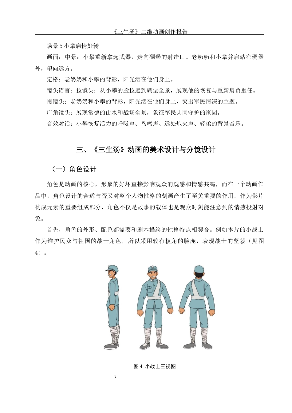 25年WH动画 《三生汤》二维动画创作报告2.73-AI26.86终稿-约6908字符.docx_第8页