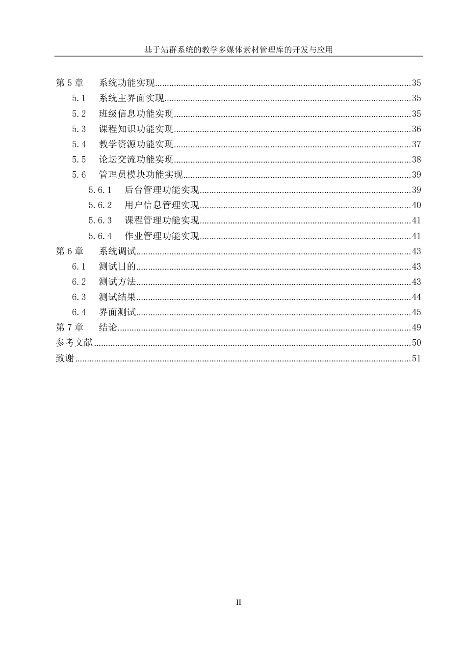 25年WH信息管理与信息系统 基于站群系统的教学多媒体素材管理库的开发与应用17.36-AI2.9终稿-约33072字符.pdf_第2页