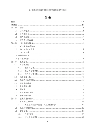 25年WH信息管理与信息系统 基于站群系统的教学多媒体素材管理库的开发与应用17.36-AI2.9终稿-约33072字符.pdf
