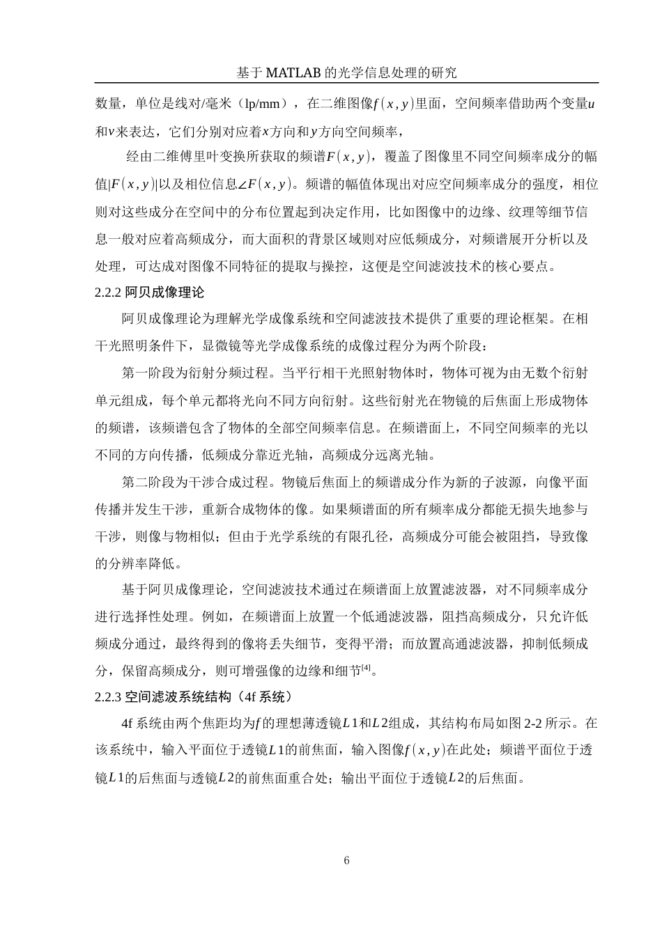 25年WH光电信息科学与工程 基于MATLAB的光学信息处理的研究17.09-AI24.36终稿-约10896字符.docx_第8页