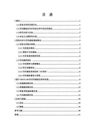 25年WH光电信息科学与工程 基于MATLAB的光学信息处理的研究17.09-AI24.36终稿-约10896字符.docx