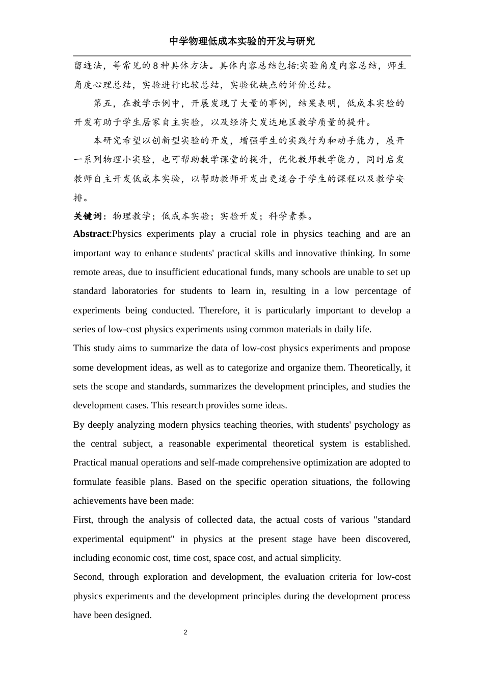 25年WH物理学 中学物理低成本实验的开发与研究15.09-AI3.24终稿-约22747字符.docx_第3页