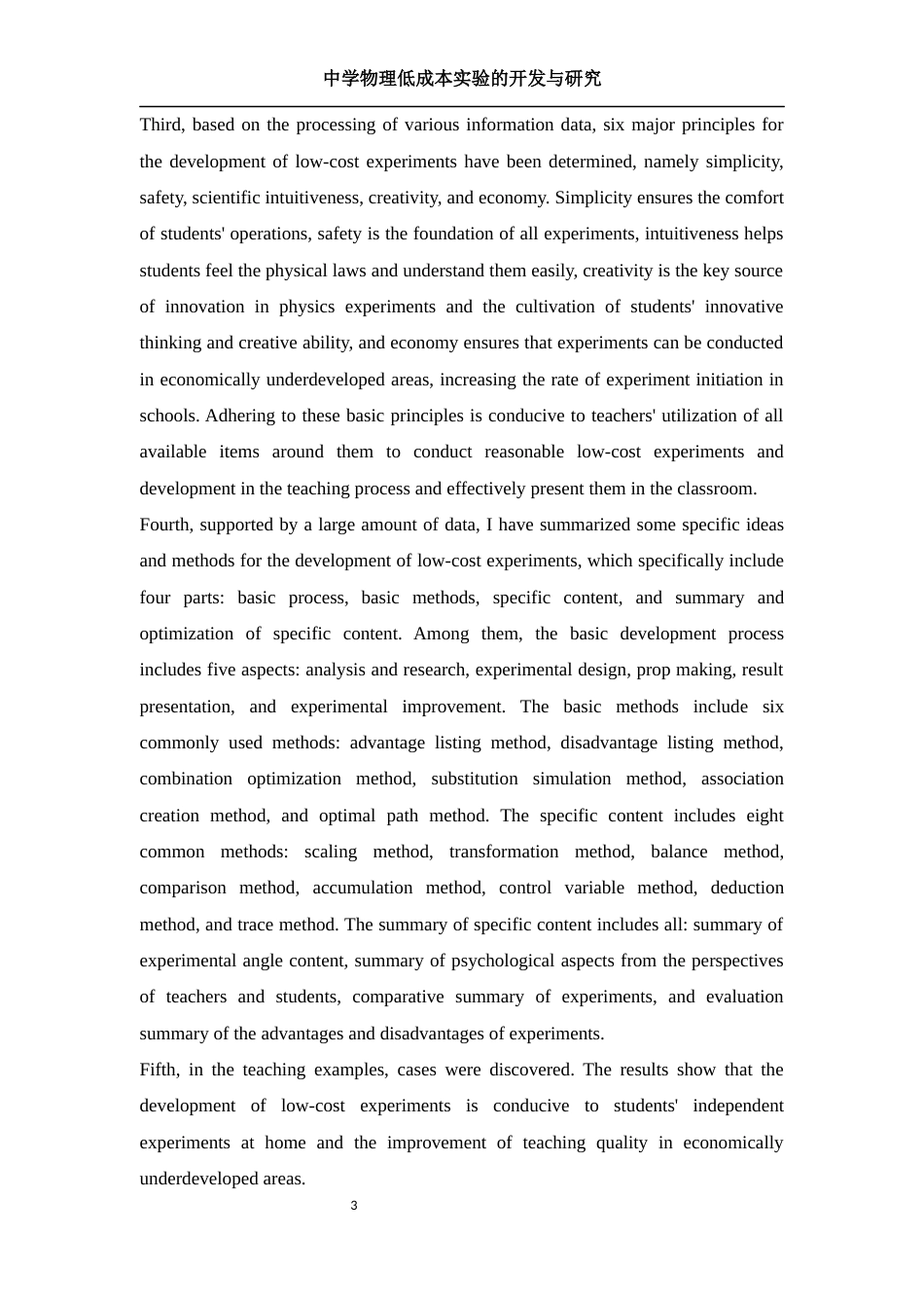 25年WH物理学 中学物理低成本实验的开发与研究15.09-AI3.24终稿-约22747字符.docx_第4页