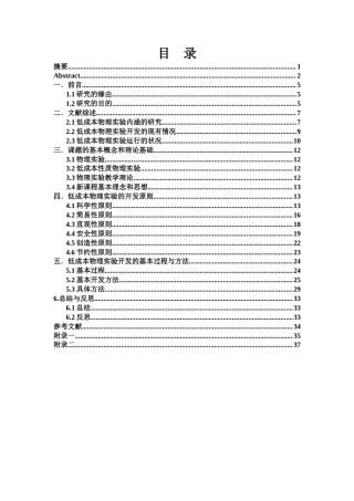 25年WH物理学 中学物理低成本实验的开发与研究15.09-AI3.24终稿-约22747字符.docx