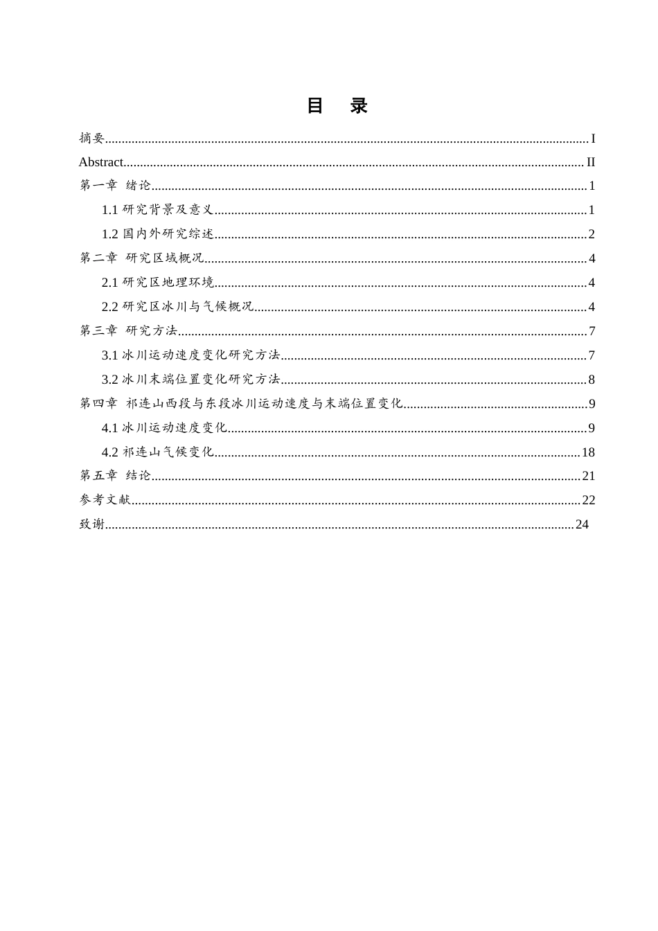 25年WH地理信息科学 祁连山冰川运动速度变化研究13.65-AI2.72终稿-约13884字符.docx_第1页