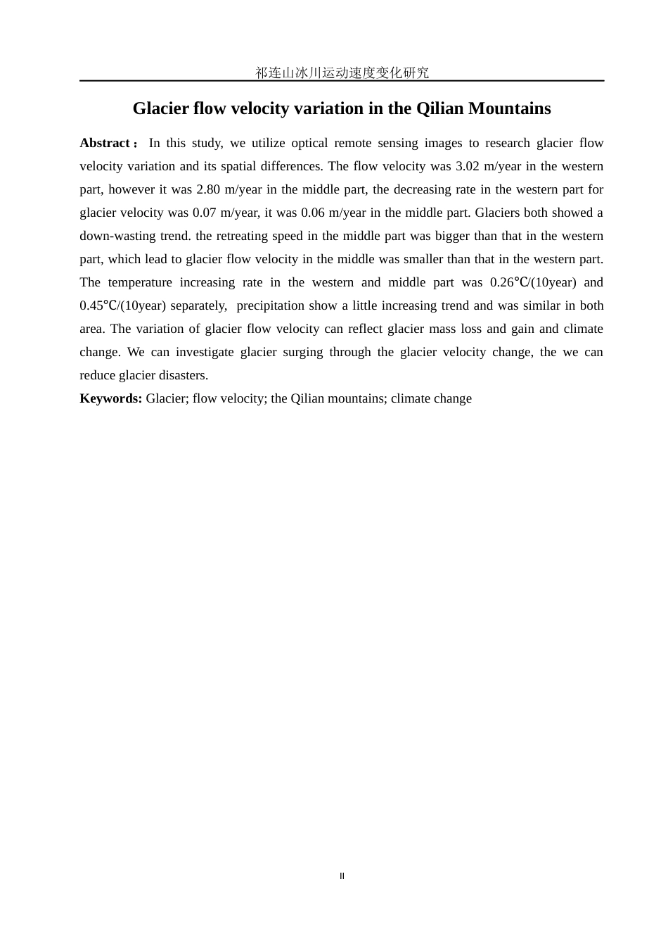 25年WH地理信息科学 祁连山冰川运动速度变化研究13.65-AI2.72终稿-约13884字符.docx_第3页