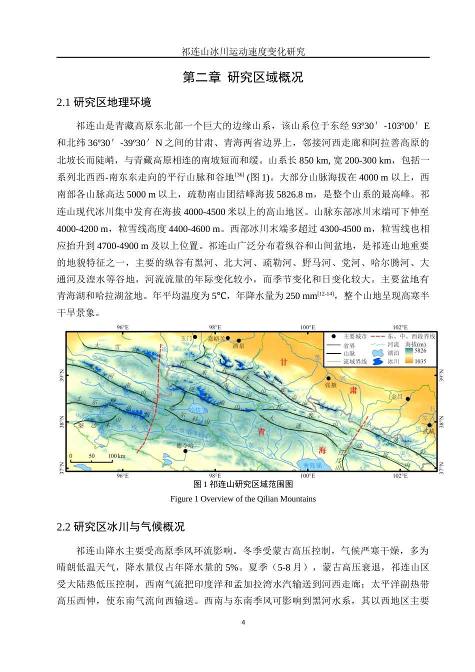 25年WH地理信息科学 祁连山冰川运动速度变化研究13.65-AI2.72终稿-约13884字符.docx_第7页