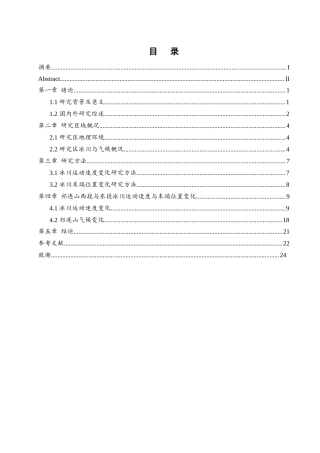 25年WH地理信息科学 祁连山冰川运动速度变化研究13.65-AI2.72终稿-约13884字符.docx